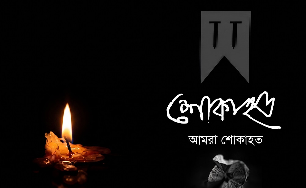 সাবেক উপসচিব আবু হেনা মোস্তফা কামালের ইন্তেকাল