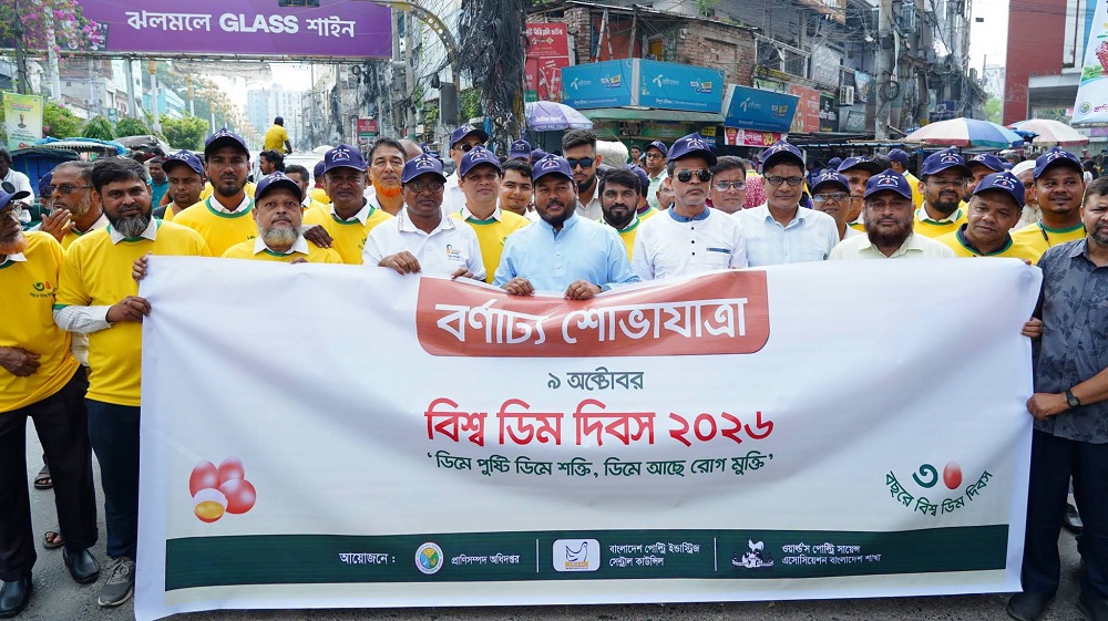 রাজশাহীতে বর্ণাঢ্য শোভাযাত্রায় বিশ্ব ডিম দিবস উদযাপন