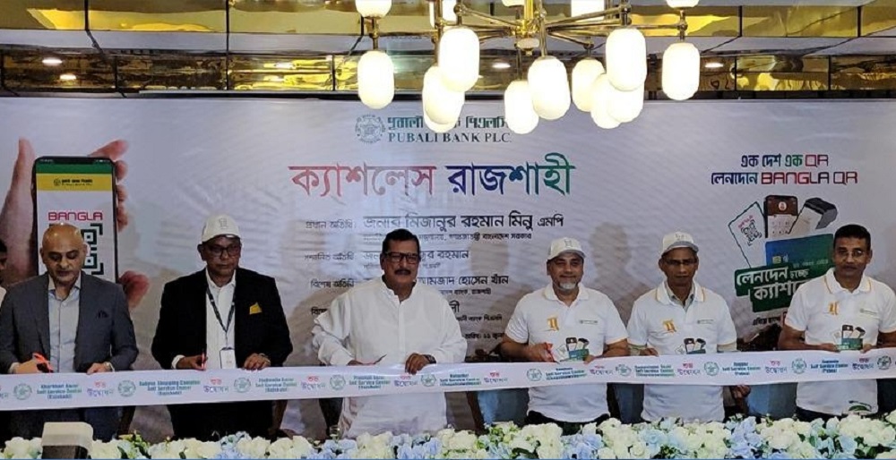‘ক্যাশলেস রাজশাহী’ কর্মসূচির উদ্বোধন