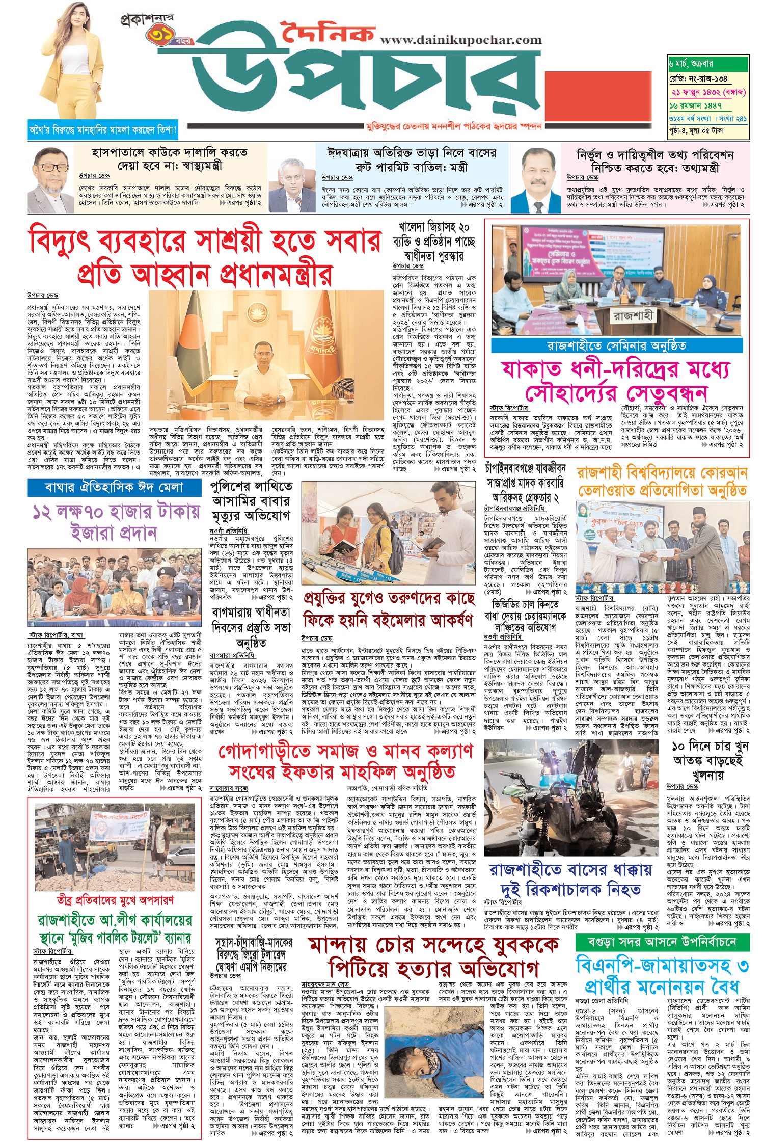 epaper-2026-03-06-p1